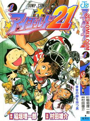 Комикс Айшилд манга 21. Eyeshield 21. Часть 1. Комикс Айшилд манга 21. Eyeshield 21. Часть 1.
