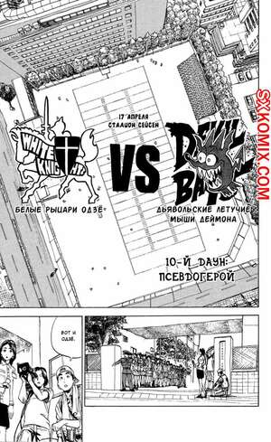 Комикс Айшилд 21. Eyeshield 21. Часть 10. Комикс Айшилд 21. Eyeshield 21. Часть 10.