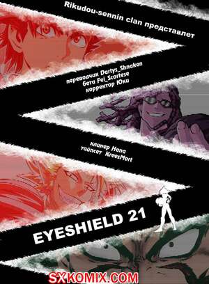 Комикс Айшилд 21. Eyeshield 21.. Часть 101. Комикс Айшилд 21. Eyeshield 21.. Часть 101.