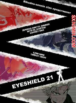Комикс Айшилд 21. Eyeshield 21.. Часть 102. Комикс Айшилд 21. Eyeshield 21.. Часть 102.