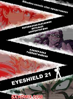 Комикс Айшилд 21. Eyeshield 21.. Часть 106. Комикс Айшилд 21. Eyeshield 21.. Часть 106.