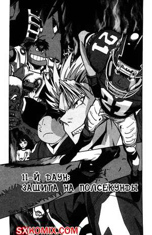 Комикс Айшилд манга 21. Eyeshield 21.. Часть 11. Комикс Айшилд манга 21. Eyeshield 21.. Часть 11.