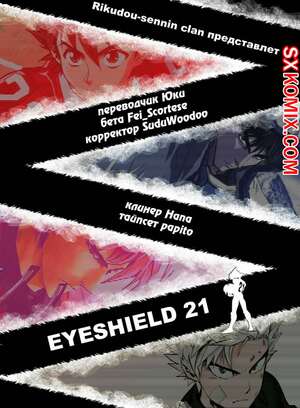 Комикс Айшилд 21. Eyeshield 21.. Часть 111. Комикс Айшилд 21. Eyeshield 21.. Часть 111.