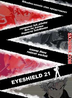 Комикс Айшилд 21. Eyeshield 21.. Часть 112. Комикс Айшилд 21. Eyeshield 21.. Часть 112.