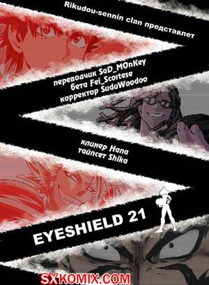 Комикс Айшилд 21. Eyeshield 21.. Часть 113. Комикс Айшилд 21. Eyeshield 21.. Часть 113.