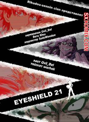 Комикс Айшилд 21. Eyeshield 21. Часть 118. Комикс Айшилд 21. Eyeshield 21. Часть 118.