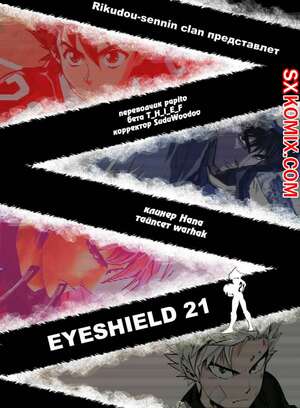 Комикс Айшилд манга 21. Eyeshield 21.. Часть 121. Комикс Айшилд манга 21. Eyeshield 21.. Часть 121.