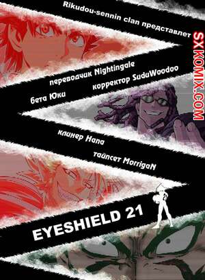 Комикс Айшилд манга 21. Eyeshield 21.. Часть 124. Комикс Айшилд манга 21. Eyeshield 21.. Часть 124.