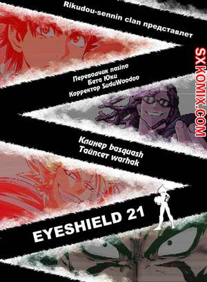 Комикс Айшилд манга 21. Eyeshield 21.. Часть 125. Комикс Айшилд манга 21. Eyeshield 21.. Часть 125.