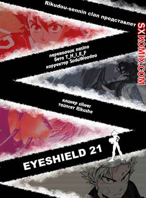 Комикс Айшилд манга 21. Eyeshield 21.. Часть 129. Комикс Айшилд манга 21. Eyeshield 21.. Часть 129.