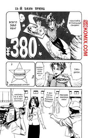 Комикс Айшилд 21. Eyeshield 21.. Часть 13. Комикс Айшилд 21. Eyeshield 21.. Часть 13.