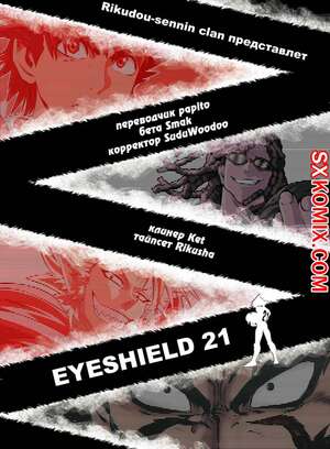Комикс Айшилд 21. Eyeshield 21.. Часть 136. Комикс Айшилд 21. Eyeshield 21.. Часть 136.