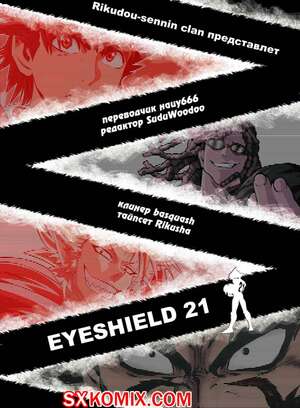 Комикс Айшилд 21. Eyeshield 21.. Часть 138. Комикс Айшилд 21. Eyeshield 21.. Часть 138.