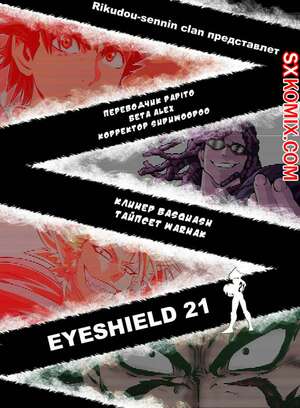 Комикс Айшилд манга 21. Eyeshield 21.. Часть 141. Комикс Айшилд манга 21. Eyeshield 21.. Часть 141.