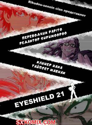 Комикс Айшилд манга 21. Eyeshield 21.. Часть 146. Комикс Айшилд манга 21. Eyeshield 21.. Часть 146.