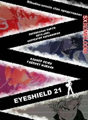 Комикс Айшилд манга 21. Eyeshield 21.. Часть 147. Комикс Айшилд манга 21. Eyeshield 21.. Часть 147.