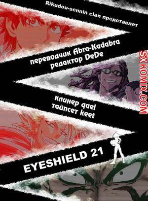 Комикс Айшилд манга 21. Eyeshield 21.. Часть 152. Комикс Айшилд манга 21. Eyeshield 21.. Часть 152.