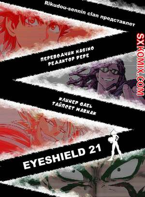 Комикс Айшилд манга 21. Eyeshield 21.. Часть 159. Комикс Айшилд манга 21. Eyeshield 21.. Часть 159.