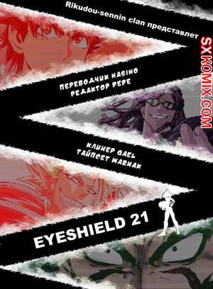 Комикс Айшилд манга 21. Eyeshield 21.. Часть 160. Комикс Айшилд манга 21. Eyeshield 21.. Часть 160.