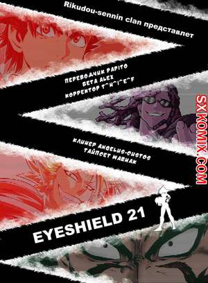 Комикс Айшилд манга 21. Eyeshield 21.. Часть 161. Комикс Айшилд манга 21. Eyeshield 21.. Часть 161.
