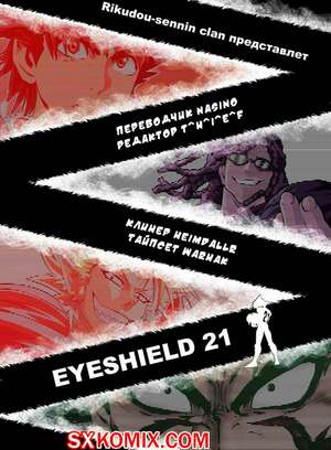 Комикс Айшилд 21. Eyeshield 21.. Часть 168. Комикс Айшилд 21. Eyeshield 21.. Часть 168.