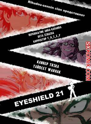 Комикс Айшилд 21. Eyeshield 21.. Часть 170. Комикс Айшилд 21. Eyeshield 21.. Часть 170.