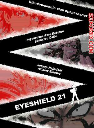 Комикс Айшилд 21. Eyeshield 21.. Часть 172. Комикс Айшилд 21. Eyeshield 21.. Часть 172.