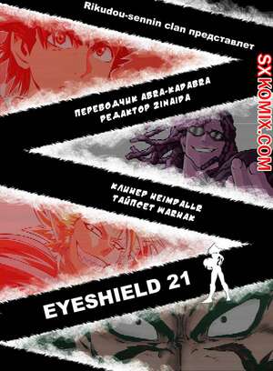 Комикс Айшилд 21. Eyeshield 21.. Часть 174. Комикс Айшилд 21. Eyeshield 21.. Часть 174.