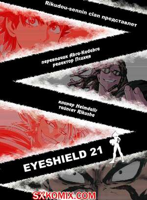 Комикс Айшилд 21. Eyeshield 21.. Часть 175. Комикс Айшилд 21. Eyeshield 21.. Часть 175.
