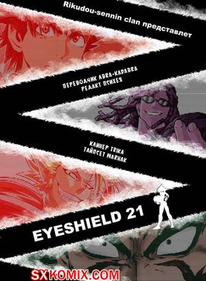 Комикс Айшилд 21. Eyeshield 21.. Часть 176. Комикс Айшилд 21. Eyeshield 21.. Часть 176.