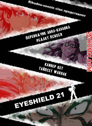 Комикс Айшилд 21. Eyeshield 21.. Часть 177. Комикс Айшилд 21. Eyeshield 21.. Часть 177.