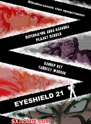 Комикс Айшилд 21. Eyeshield 21.. Часть 178. Комикс Айшилд 21. Eyeshield 21.. Часть 178.