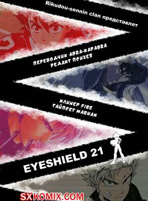 Комикс Айшилд 21. Eyeshield 21.. Часть 183. Комикс Айшилд 21. Eyeshield 21.. Часть 183.