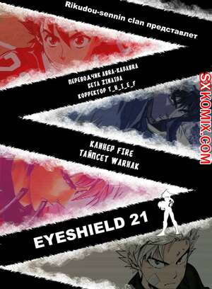 Комикс Айшилд 21. Eyeshield 21.. Часть 187. Комикс Айшилд 21. Eyeshield 21.. Часть 187.