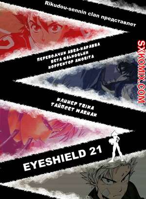 Комикс Айшилд 21. Eyeshield 21.. Часть 188. Комикс Айшилд 21. Eyeshield 21.. Часть 188.