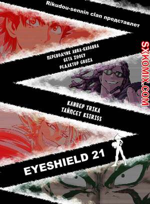 Комикс Айшилд 21. Eyeshield 21.. Часть 192. Комикс Айшилд 21. Eyeshield 21.. Часть 192.