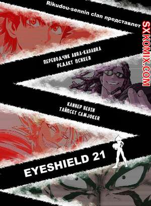 Комикс Айшилд 21. Eyeshield 21.. Часть 195. Комикс Айшилд 21. Eyeshield 21.. Часть 195.