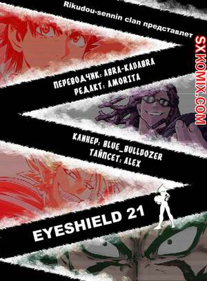 Комикс Айшилд 21. Eyeshield 21.. Часть 199. Комикс Айшилд 21. Eyeshield 21.. Часть 199.