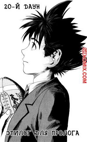 Комикс Айшилд манга 21. Eyeshield 21.. Часть 20. Комикс Айшилд манга 21. Eyeshield 21.. Часть 20.