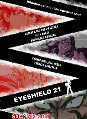 Комикс Айшилд 21. Eyeshield 21.. Часть 201. Комикс Айшилд 21. Eyeshield 21.. Часть 201.