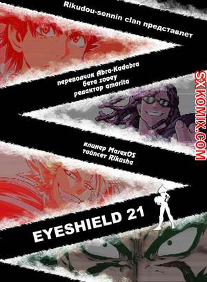 Комикс Айшилд 21. Eyeshield 21.. Часть 205. Комикс Айшилд 21. Eyeshield 21.. Часть 205.