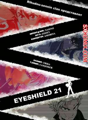 Комикс Айшилд 21. Eyeshield 21.. Часть 206. Комикс Айшилд 21. Eyeshield 21.. Часть 206.