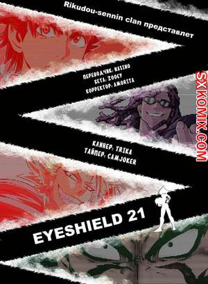 Комикс Айшилд 21. Eyeshield 21.. Часть 207. Комикс Айшилд 21. Eyeshield 21.. Часть 207.
