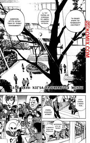 Комикс Айшилд 21. Eyeshield 21.. Часть 23. Комикс Айшилд 21. Eyeshield 21.. Часть 23.