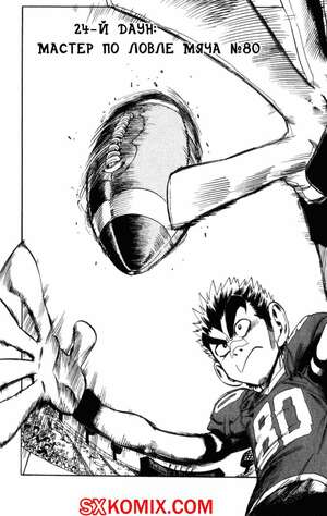 Комикс Айшилд 21. Eyeshield 21.. Часть 24. Комикс Айшилд 21. Eyeshield 21.. Часть 24.