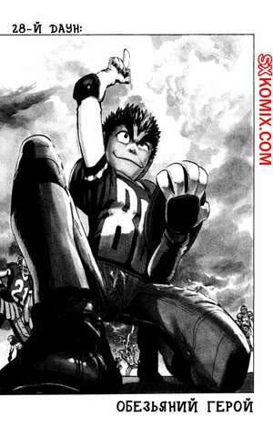 Комикс Айшилд манга 21. Eyeshield 21.. Часть 28. Комикс Айшилд манга 21. Eyeshield 21.. Часть 28.