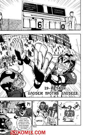 Комикс Айшилд 21. Eyeshield 21.. Часть 29. Комикс Айшилд 21. Eyeshield 21.. Часть 29.