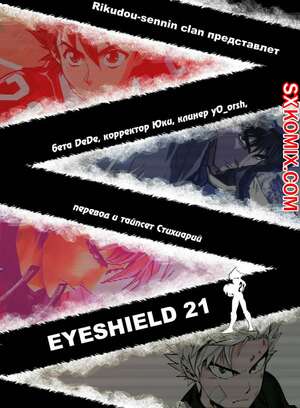 Комикс Айшилд 21. Eyeshield 21.. Часть 36. Комикс Айшилд 21. Eyeshield 21.. Часть 36.