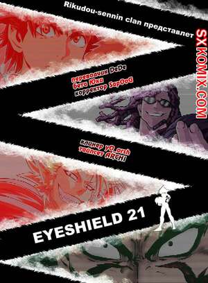 Комикс Айшилд 21. Eyeshield 21.. Часть 37. Комикс Айшилд 21. Eyeshield 21.. Часть 37.