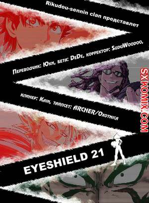 Комикс Айшилд 21. Eyeshield 21.. Часть 42. Комикс Айшилд 21. Eyeshield 21.. Часть 42.